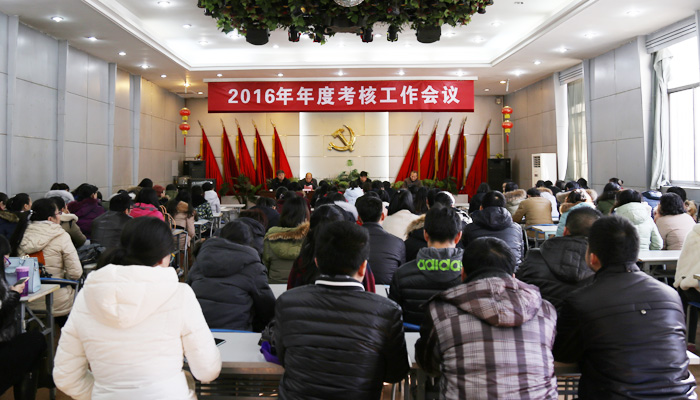 我院召开2016年年度考核工作会议 我院召开2016年年度考核工作会议
