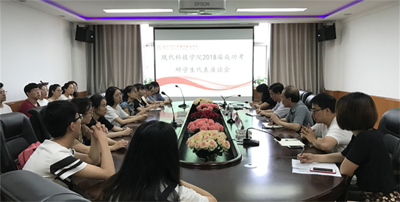 我院召开2018届毕业生党员代表及成功考研代表座谈会 我院召开2018届毕业生党员代表及成功考研代表座谈会