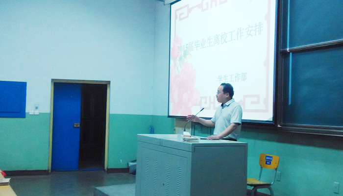 我院召开2015届毕业生工作安排会议 我院召开2015届毕业生工作安排会议