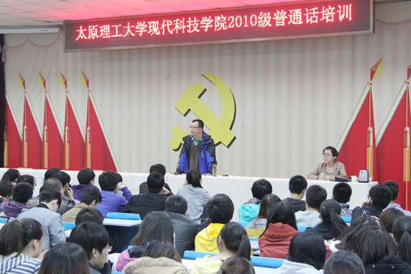 我院举办2010级学生普通话测试工作培训讲座 我院举办2010级学生普通话测试工作培训讲座