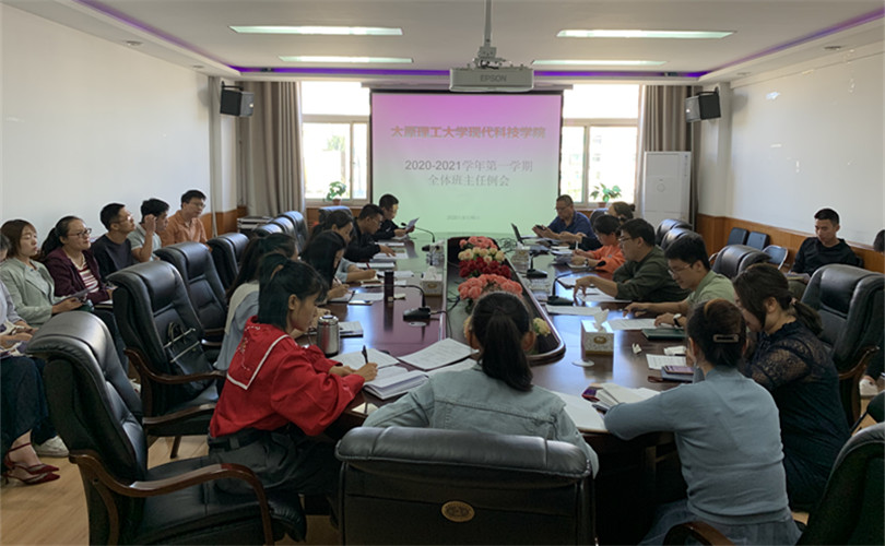 我院召开新学期威廉希尔会议 我院召开新学期威廉希尔会议