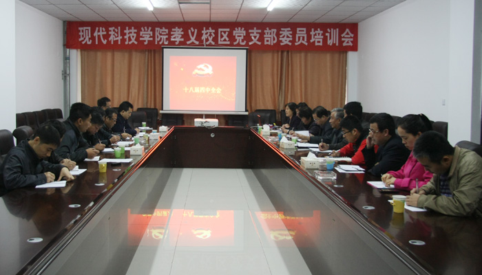 我院召开党政联席扩大会议学习贯彻十八届四中全会精神