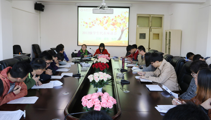 我院召开2012级学生代表座谈会 我院召开2012级学生代表座谈会