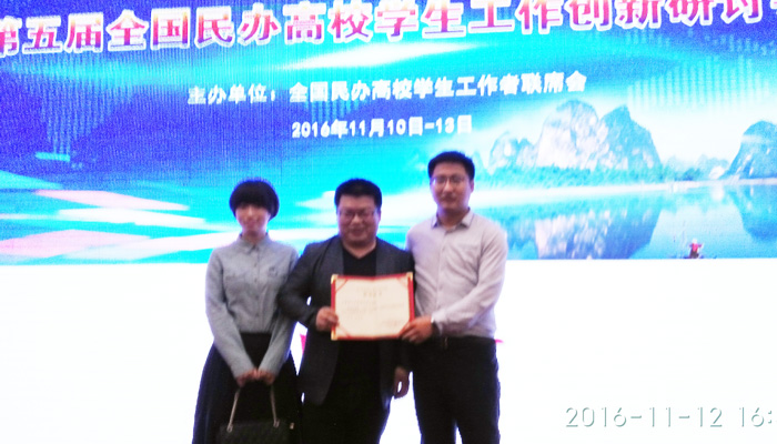 我院《学霸工作坊》荣获全国民办高校威廉希尔创新成果二等奖 我院《学霸工作坊》荣获全国民办高校威廉希尔创新成果二等奖