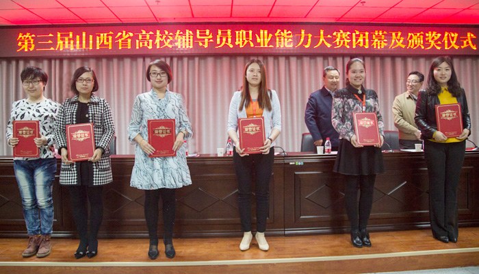 我院辅导员在山西省第三届高校辅导员职业能力大赛中再获佳绩