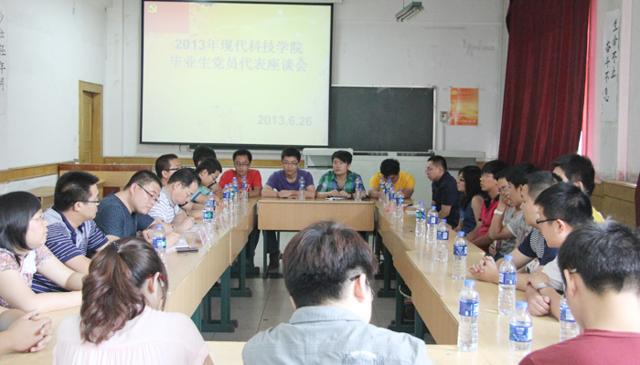我院召开2013届毕业生党员代表座谈会 我院召开2013届毕业生党员代表座谈会