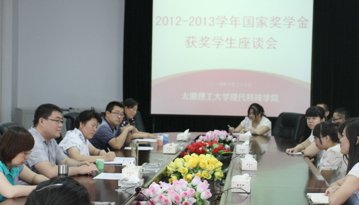 我院召开2012-2013学年国家奖学金获奖学生座谈会 我院召开2012-2013学年国家奖学金获奖学生座谈会