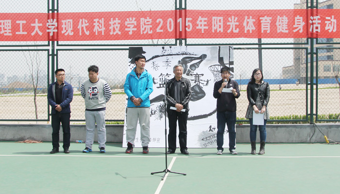 我院举办2015年阳光体育健身活动
