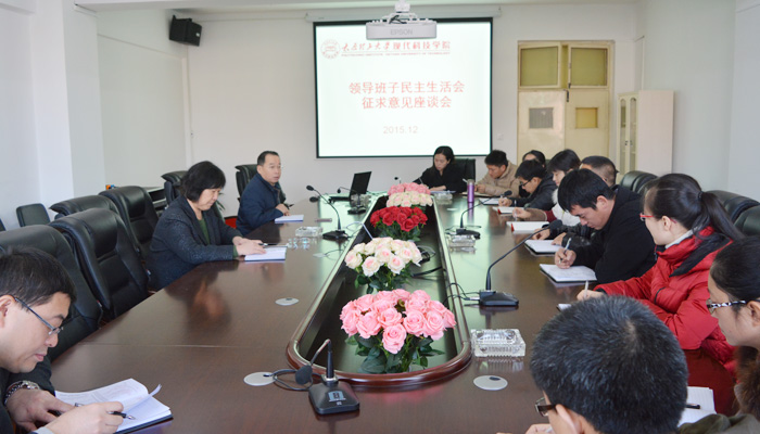 我院召开征求意见座谈会 我院召开征求意见座谈会