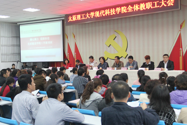 我院召开全院教职工大会 我院召开全院教职工大会