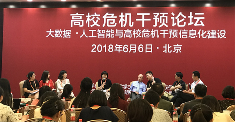 我院心理健康教育咨询中心赴北京大学调研并参加危机干预国际论坛 我院心理健康教育咨询中心赴北京大学调研并参加危机干预国际论坛