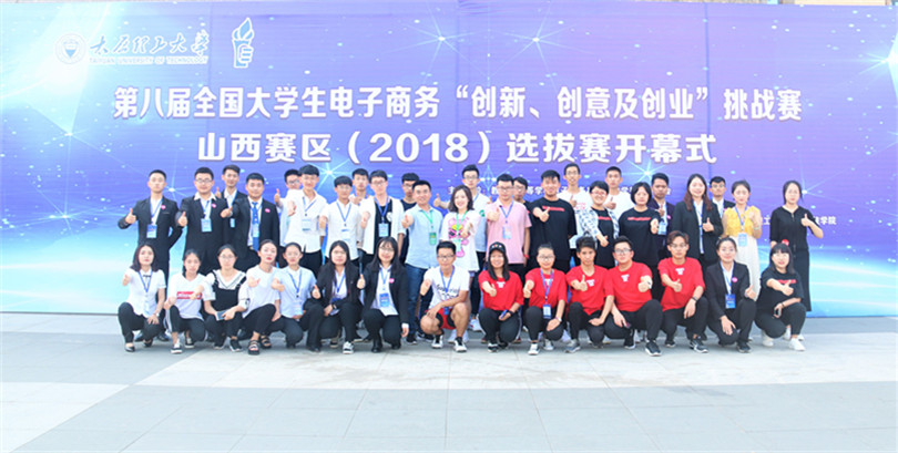 我院代表队在第八届全国大学生电子商务“创新、创意及创业”挑战赛省级选拔赛中再创佳绩