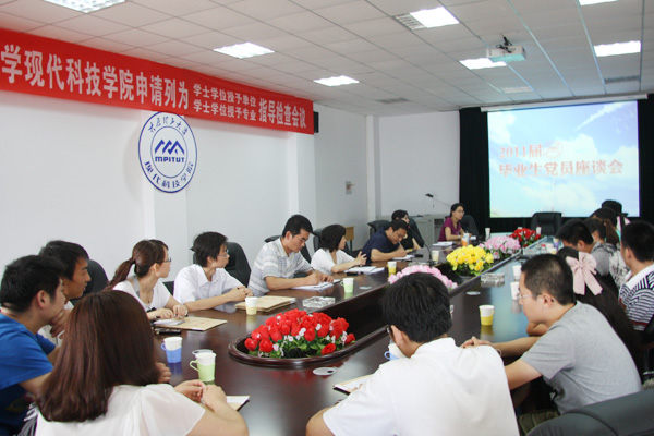 我院召开2011届毕业生党员座谈会 我院召开2011届毕业生党员座谈会