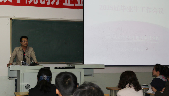 我院召开2015届毕业生工作会议 我院召开2015届毕业生工作会议