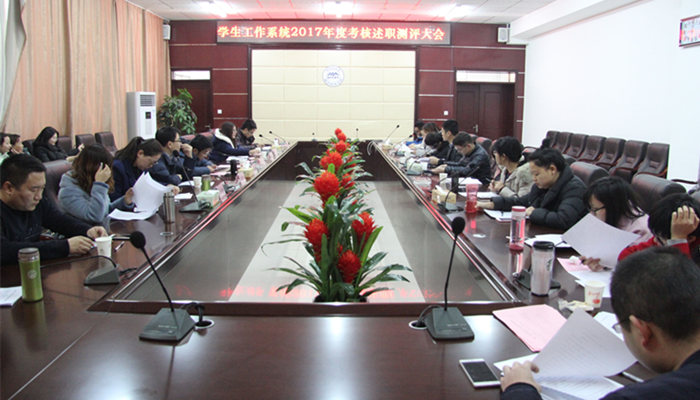 我院召开威廉希尔系统2017年度考核述职测评大会 我院召开威廉希尔系统2017年度考核述职测评大会