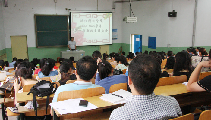 我院召开2014-2015学年第一学期全体班主任大会 我院召开2014-2015学年第一学期全体班主任大会