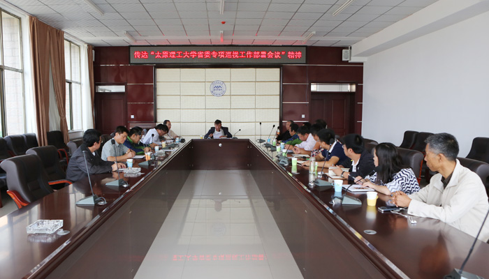 我院召开专题会议学习《中国共产党巡视工作条例》 我院召开专题会议学习《中国共产党巡视工作条例》