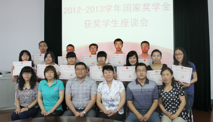 我院召开2012-2013学年国家奖学金获奖学生座谈会 我院召开2012-2013学年国家奖学金获奖学生座谈会
