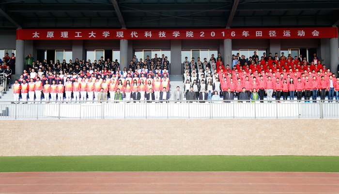 我院2016年师生田径运动会隆重开幕 我院2016年师生田径运动会隆重开幕