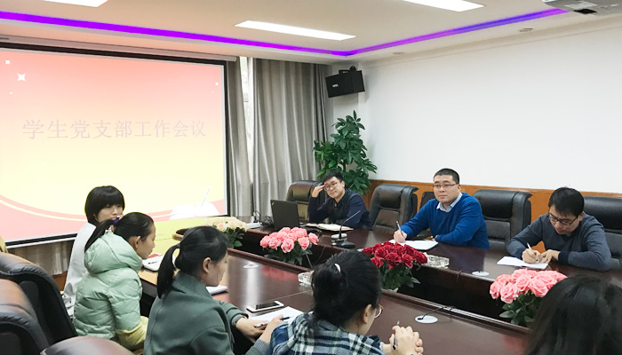 我院召开学生党组织工作会议