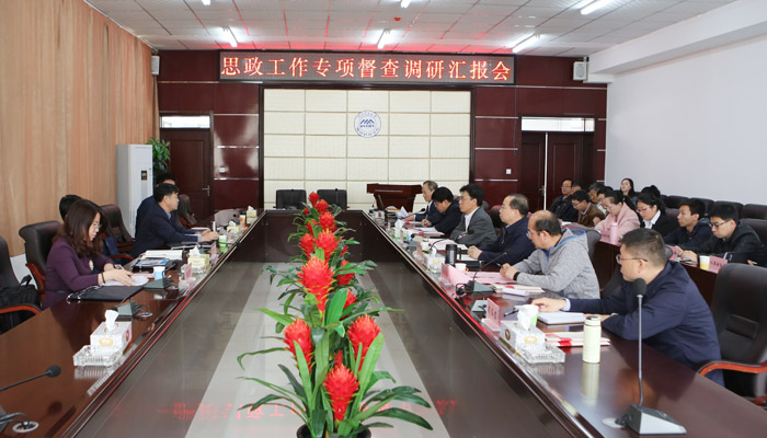 省高校思政工作专项督查组莅临我院督查调研