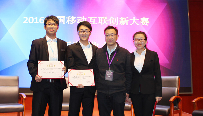我院代表队在第二届“全国移动互联创新大赛”决赛中取得佳绩 我院代表队在第二届“全国移动互联创新大赛”决赛中取得佳绩