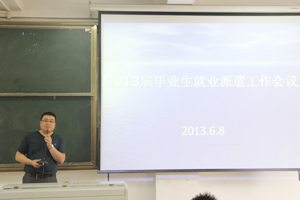 我院召开2013届毕业生派遣工作会议 我院召开2013届毕业生派遣工作会议