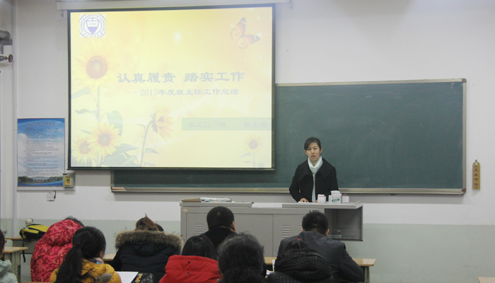 我院召开2013年度班主任述职大会 我院召开2013年度班主任述职大会