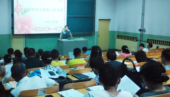 我院召开2015届毕业生工作安排会议 我院召开2015届毕业生工作安排会议