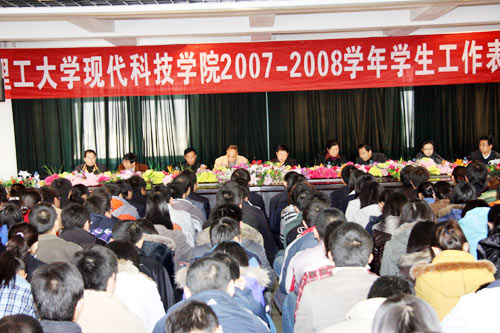 我院召开2007—2008学年度威廉希尔表彰大会 我院召开2007—2008学年度威廉希尔表彰大会