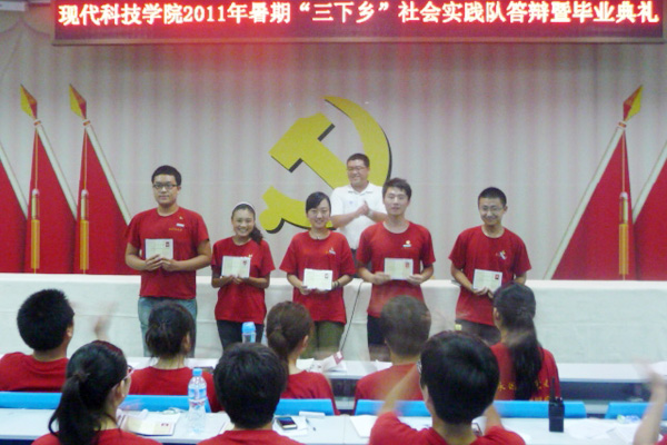 【三下乡】我院举行2011暑期“三下乡”社会实践队答辩暨毕业典礼 【三下乡】我院举行2011暑期“三下乡”社会实践队答辩暨毕业典礼
