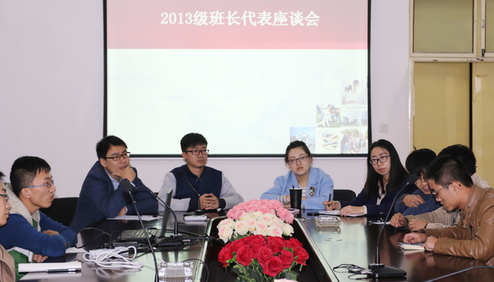 我院召开2013级班长代表座谈会 我院召开2013级班长代表座谈会