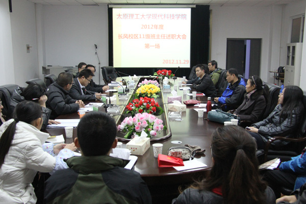 我院召开2012年度长风校区2011级班主任述职大会 我院召开2012年度长风校区2011级班主任述职大会