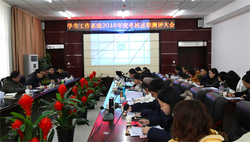 我院召开威廉希尔系统2018年度考核述职测评大会 我院召开威廉希尔系统2018年度考核述职测评大会