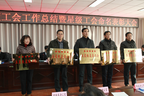 我院荣获WilliamHill中文五星级基层工会组织称号 我院荣获WilliamHill中文五星级基层工会组织称号