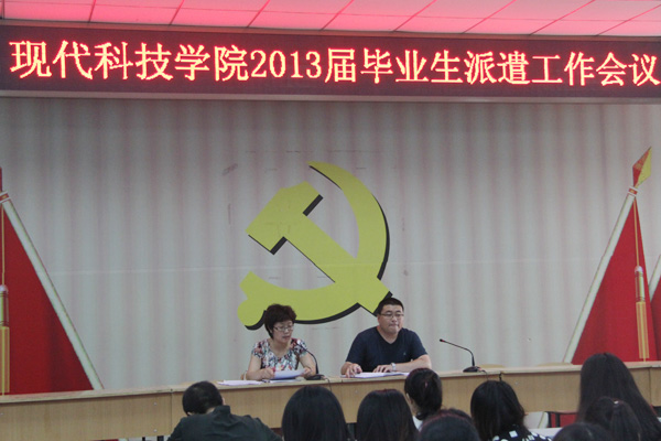 我院召开2013届毕业生派遣工作会议 我院召开2013届毕业生派遣工作会议
