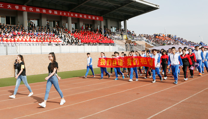 我院2016年师生田径运动会隆重开幕 我院2016年师生田径运动会隆重开幕