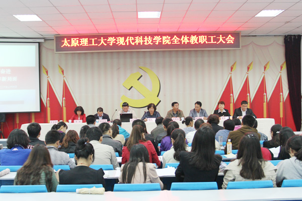 我院召开全院教职工大会 我院召开全院教职工大会