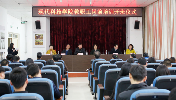 我院开展新聘教职工岗前集中培训 我院开展新聘教职工岗前集中培训