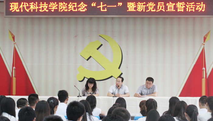 我院召开纪念“七一”暨新党员宣誓活动