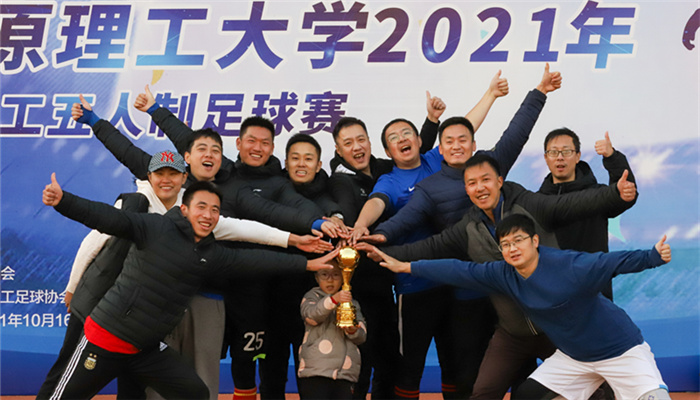 我院在“WilliamHill中文2021年教职工足球赛”中夺冠卫冕 我院在“WilliamHill中文2021年教职工足球赛”中夺冠卫冕