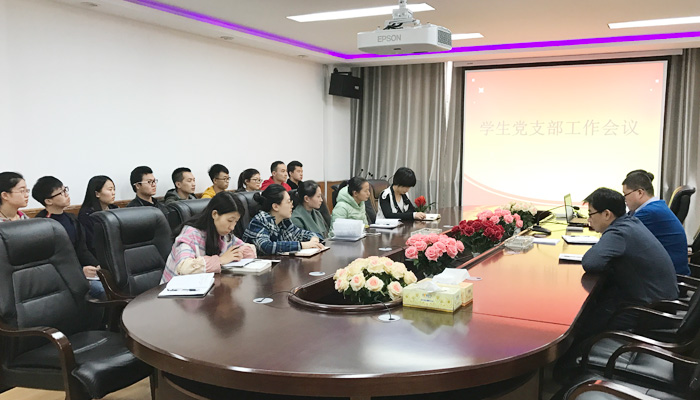 我院召开学生党组织工作会议