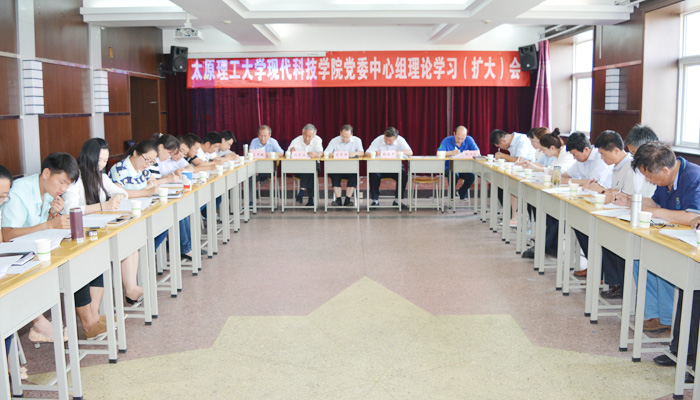我院召开党委中心组理论学习扩大会 我院召开党委中心组理论学习扩大会