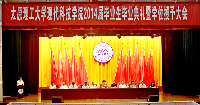 我院隆重举行2014届毕业生毕业典礼暨学位授予大会 我院隆重举行2014届毕业生毕业典礼暨学位授予大会