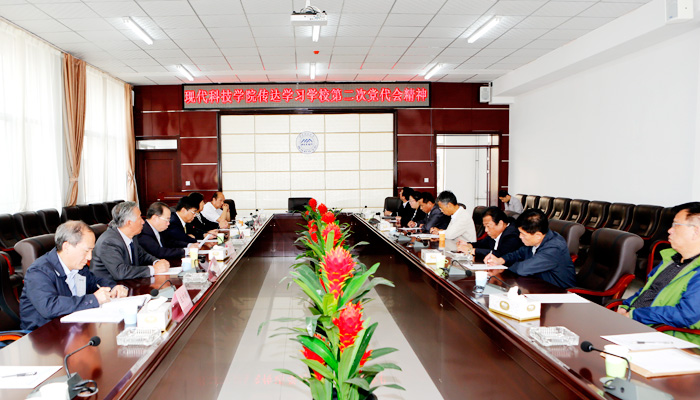 我院召开党委中心组(扩大)会议传达学习学校第二次党代会精神 我院召开党委中心组(扩大)会议传达学习学校第二次党代会精神