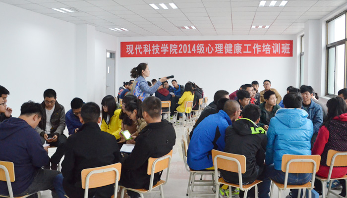我院举办2014级心理健康工作培训班