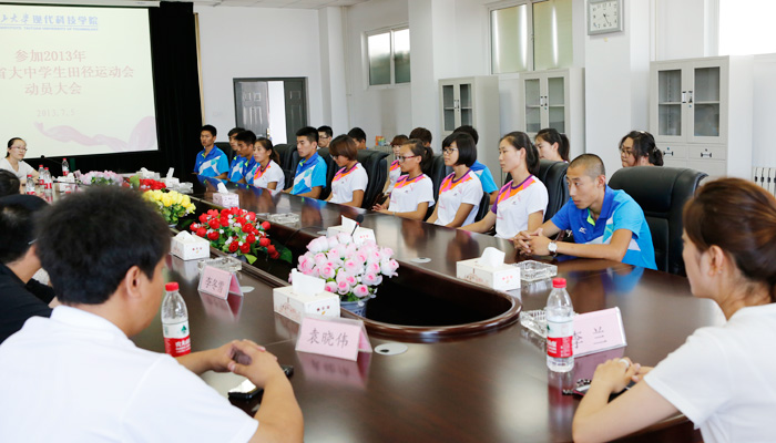 我院召开“2013年山西省大中学生田径运动会”动员大会 我院召开“2013年山西省大中学生田径运动会”动员大会