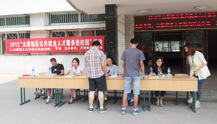 我院举办2013年“太原地区公共就业人才服务进校园”活动 我院举办2013年“太原地区公共就业人才服务进校园”活动