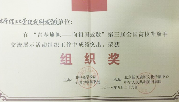 我院国旗护卫队在第三届全国高校升旗手交流展示活动中荣获佳绩 我院国旗护卫队在第三届全国高校升旗手交流展示活动中荣获佳绩