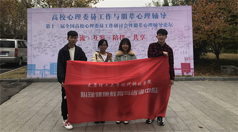 我院心理健康教育与咨询中心被授予全国理事单位 我院心理健康教育与咨询中心被授予全国理事单位